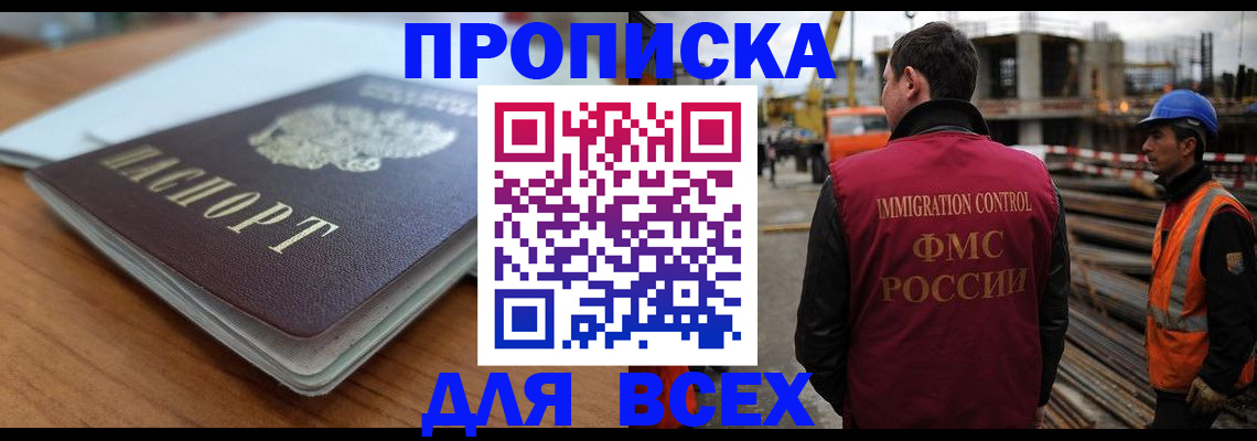 прописка ребенка в Талдоме