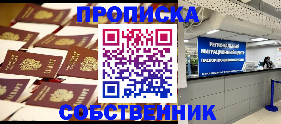 прописка в Талдоме